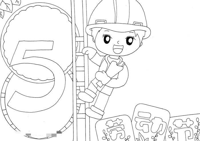 五一劳动节手抄报怎么画