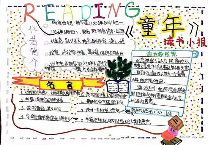 童年手抄报简单又漂亮