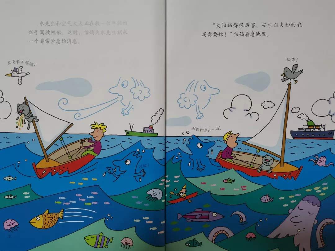 儿童绘本故事《水先生的农场之旅》