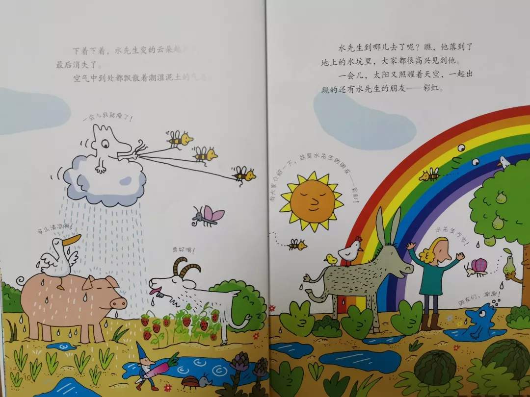 儿童绘本故事《水先生的农场之旅》