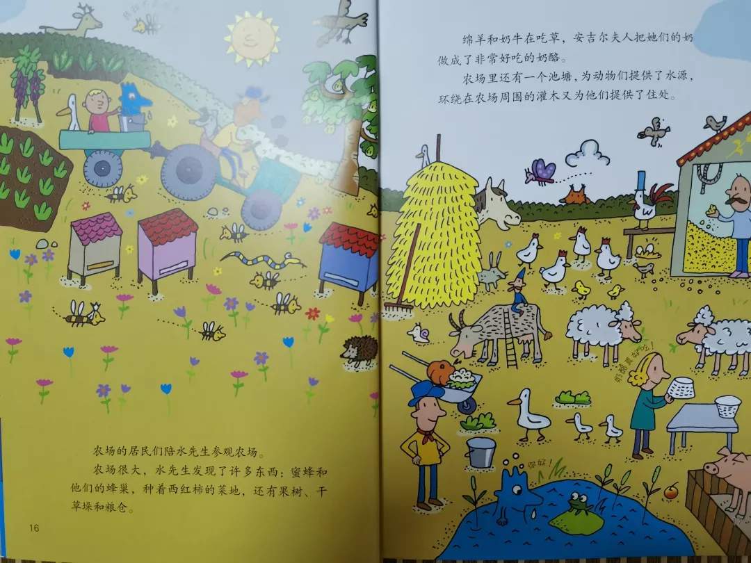 儿童绘本故事《水先生的农场之旅》