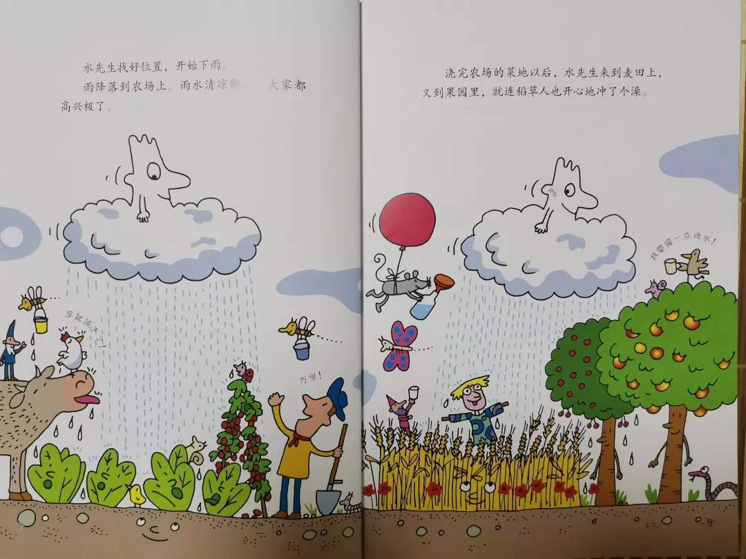 儿童绘本故事《水先生的农场之旅》
