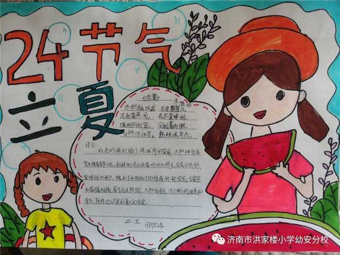 24节气立夏手抄报图片及内容