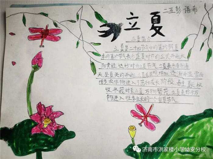 24节气立夏手抄报图片及内容