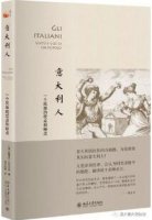 关于意大利的书有哪些？了解意大利不容错过的