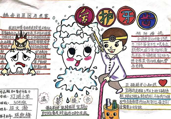 爱护牙齿手抄报图片及内容简单又漂亮