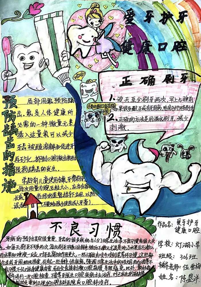 爱护牙齿手抄报图片及内容简单又漂亮