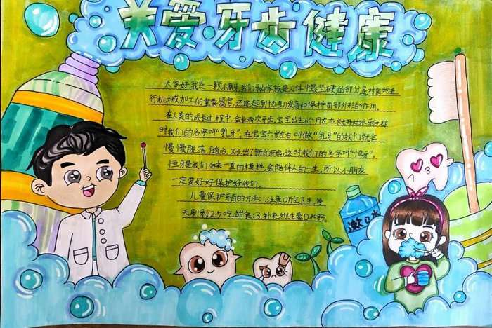 爱护牙齿手抄报图片及内容简单又漂亮