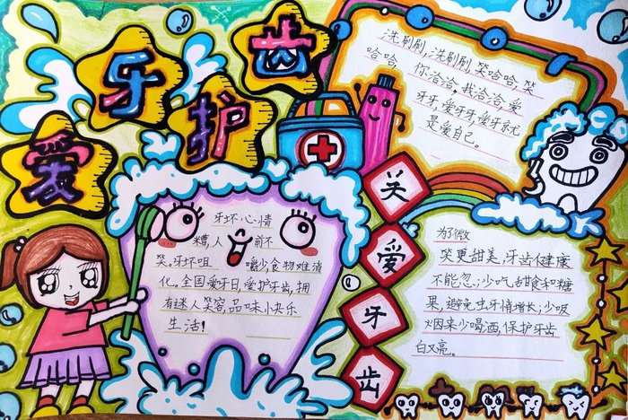 爱护牙齿手抄报图片及内容简单又漂亮