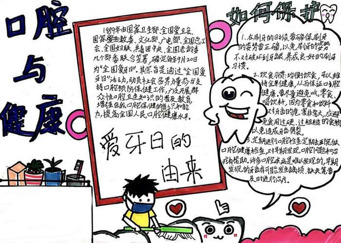 爱护牙齿手抄报图片及内容简单又漂亮