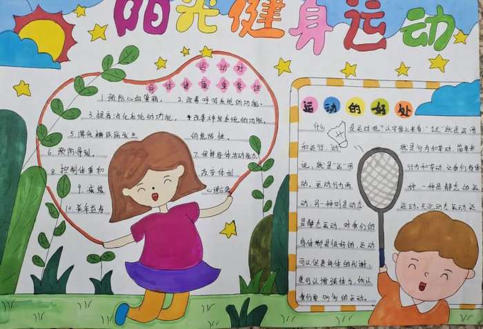 体育运动手抄报图片及内容简单又漂亮