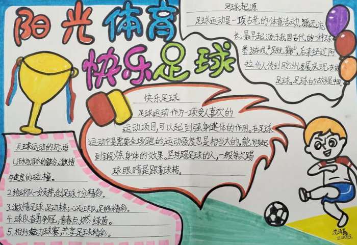 体育运动手抄报图片及内容简单又漂亮