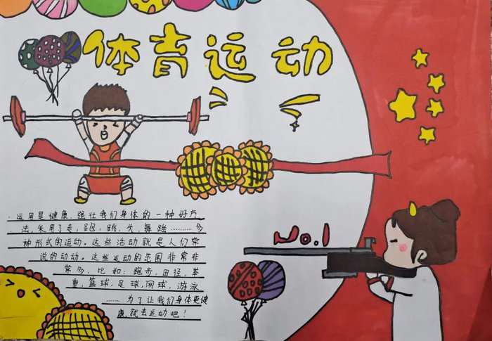 体育运动手抄报图片及内容简单又漂亮