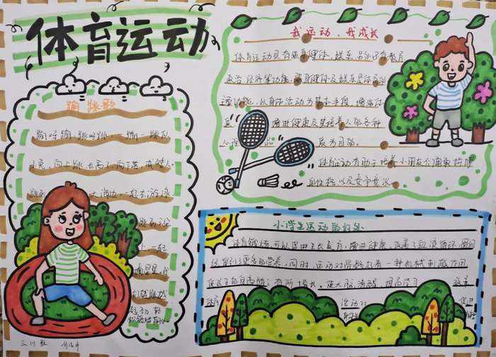 体育运动手抄报图片及内容简单又漂亮