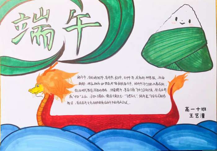 端午节手抄报简单字少
