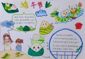 端午节手抄报简单字少（精选10张）