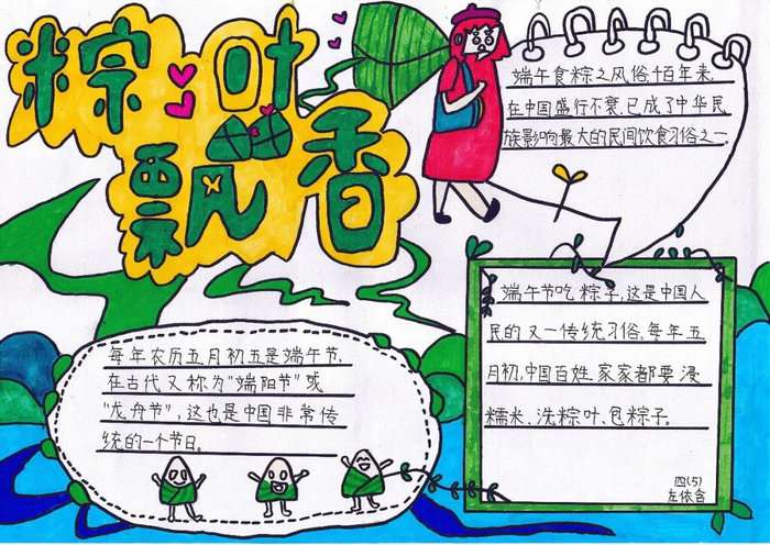 端午节手抄报简单字少