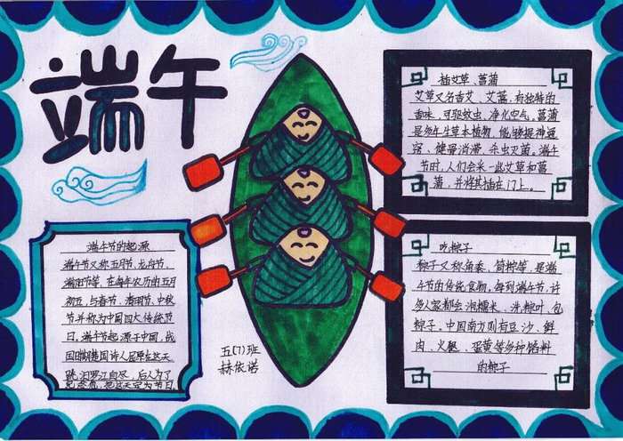 端午节手抄报简单字少