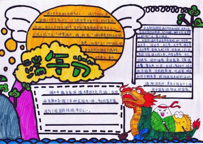 端午节手抄报简单字少