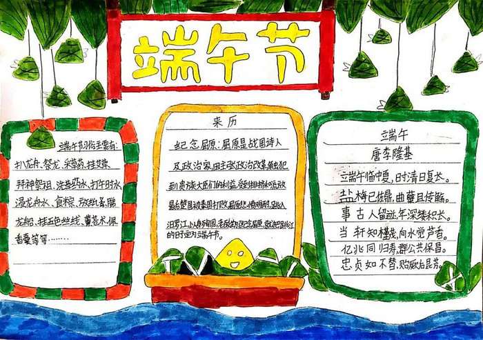 端午节手抄报简单字少