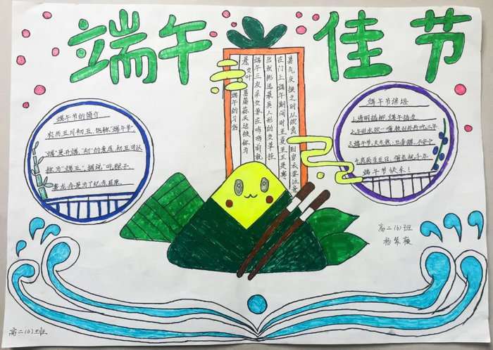 端午节手抄报简单字少