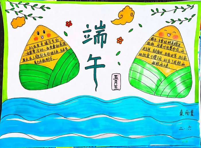 端午节手抄报简单字少