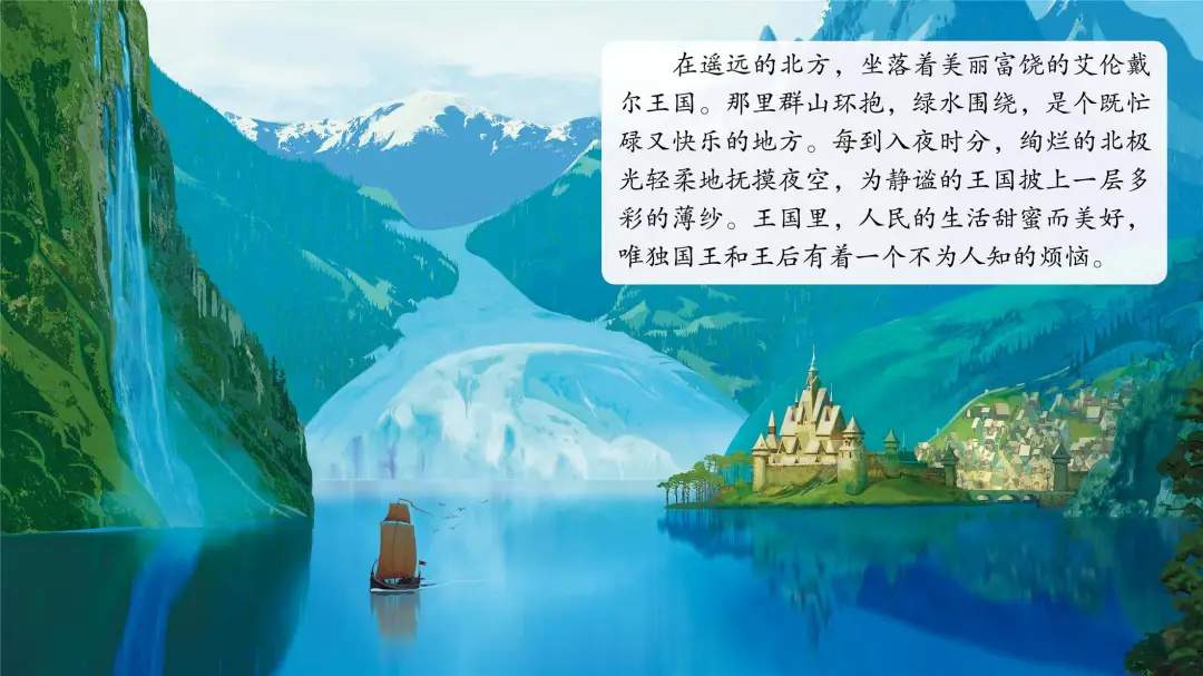 迪士尼公主绘本故事《冰雪奇缘》