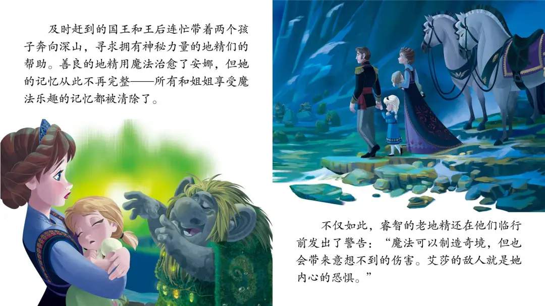 迪士尼公主绘本故事《冰雪奇缘》