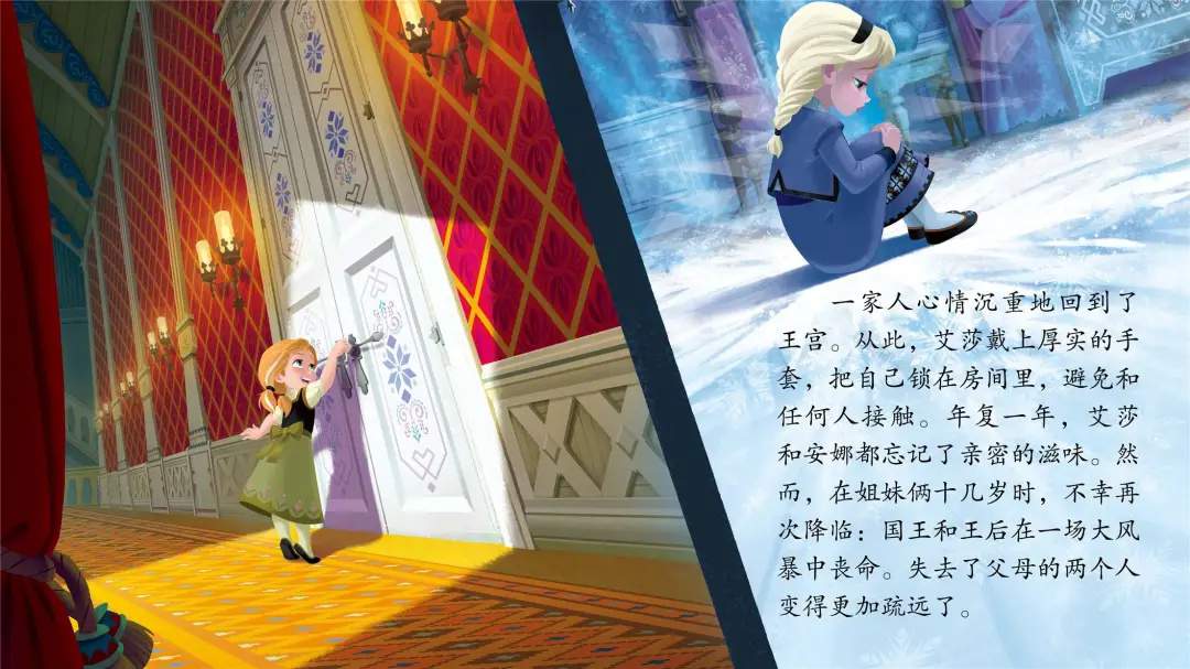 迪士尼公主绘本故事《冰雪奇缘》