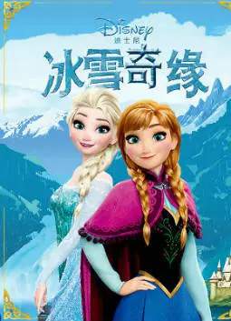 迪士尼公主绘本故事《冰雪奇缘》