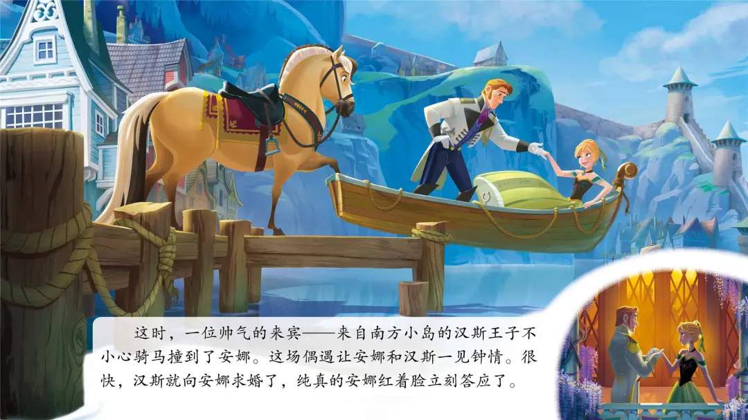 迪士尼公主绘本故事《冰雪奇缘》