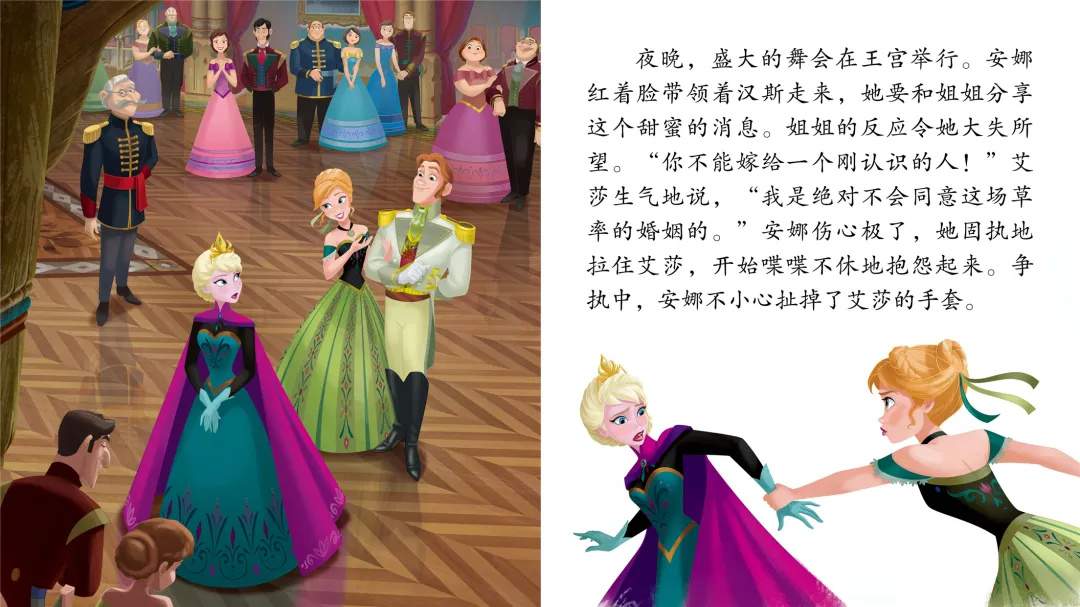 迪士尼公主绘本故事《冰雪奇缘》