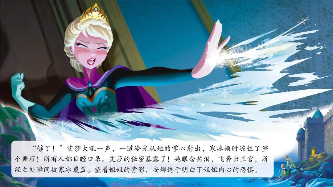 迪士尼公主绘本故事《冰雪奇缘》