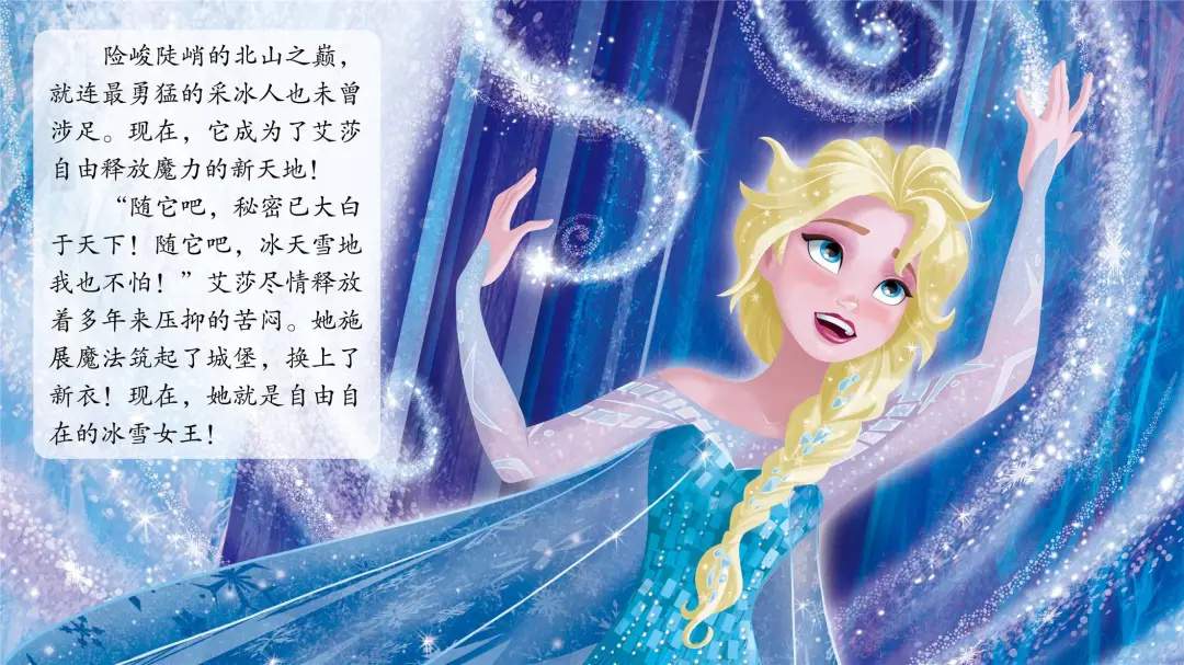 迪士尼公主绘本故事《冰雪奇缘》