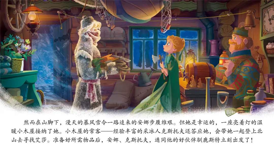 迪士尼公主绘本故事《冰雪奇缘》