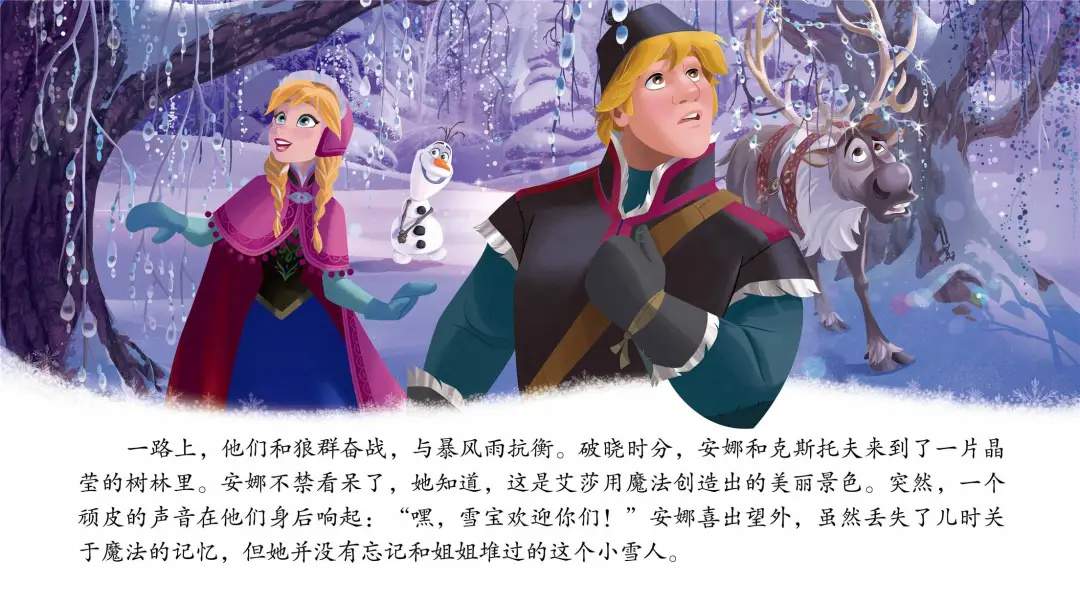 迪士尼公主绘本故事《冰雪奇缘》