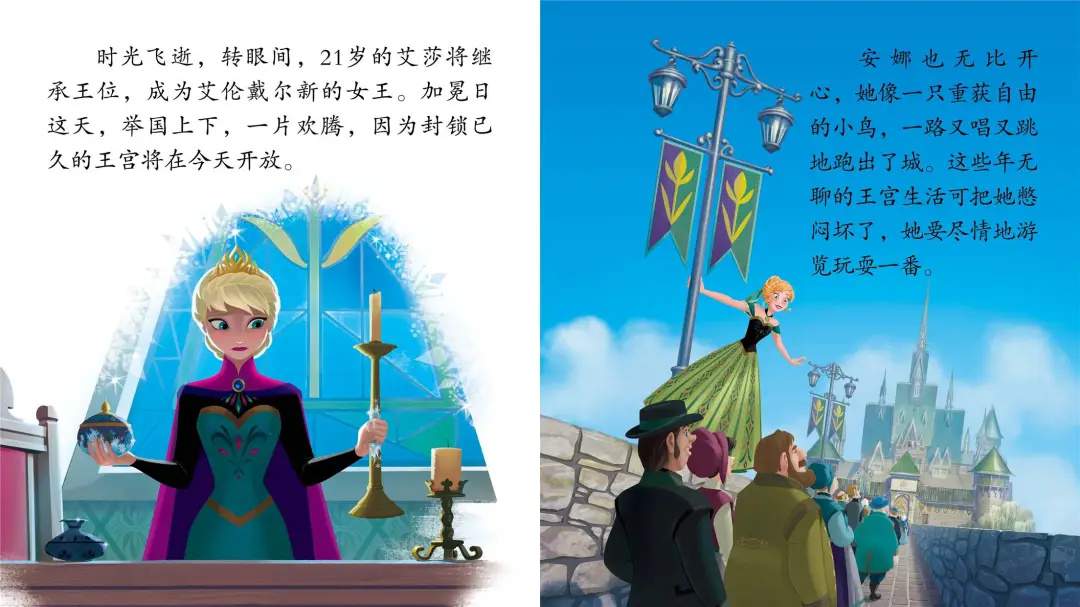 迪士尼公主绘本故事《冰雪奇缘》
