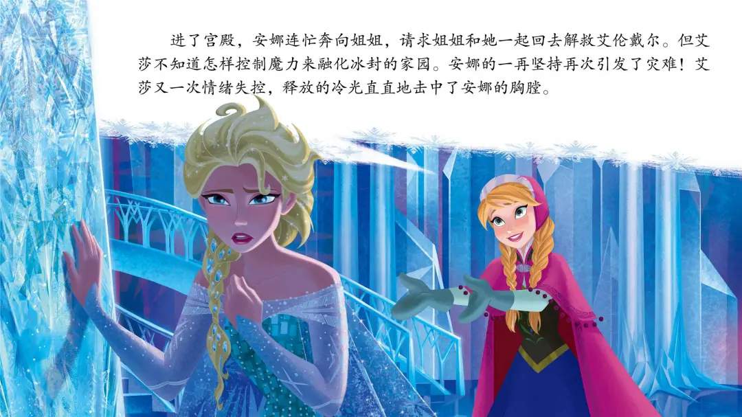 迪士尼公主绘本故事《冰雪奇缘》