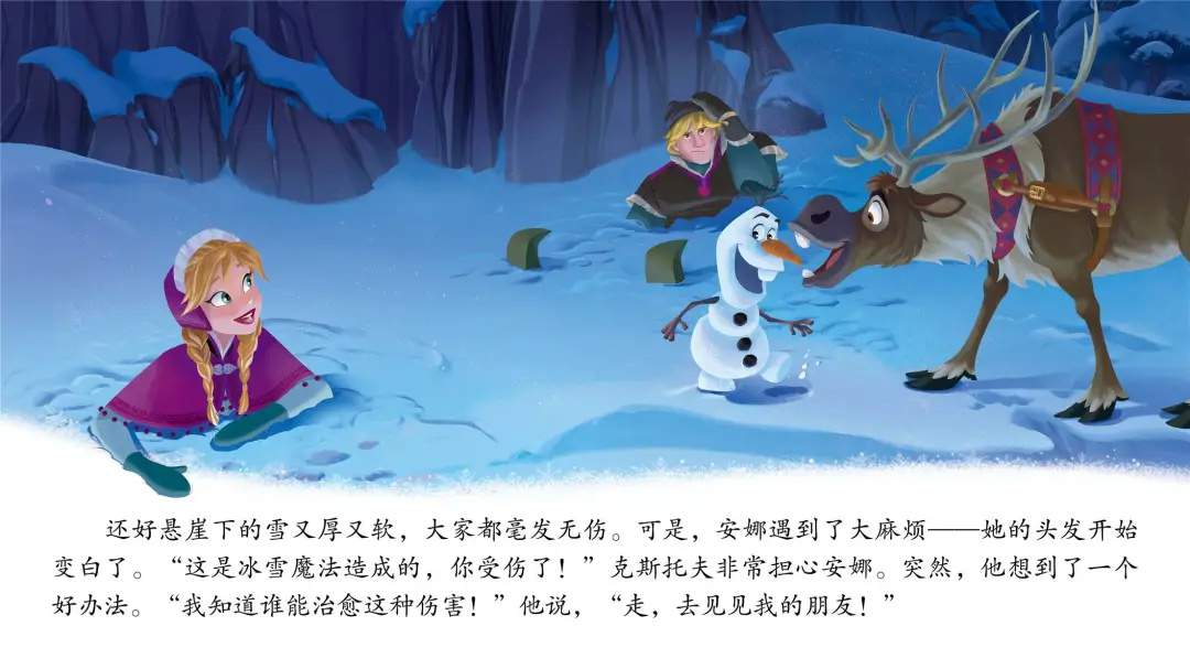 迪士尼公主绘本故事《冰雪奇缘》