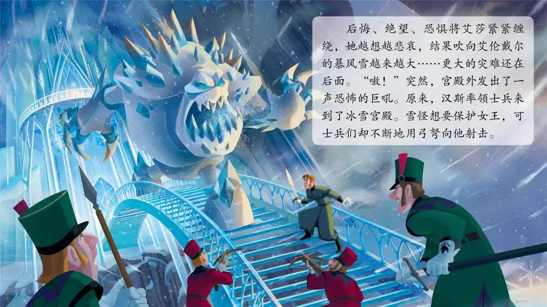 迪士尼公主绘本故事《冰雪奇缘》