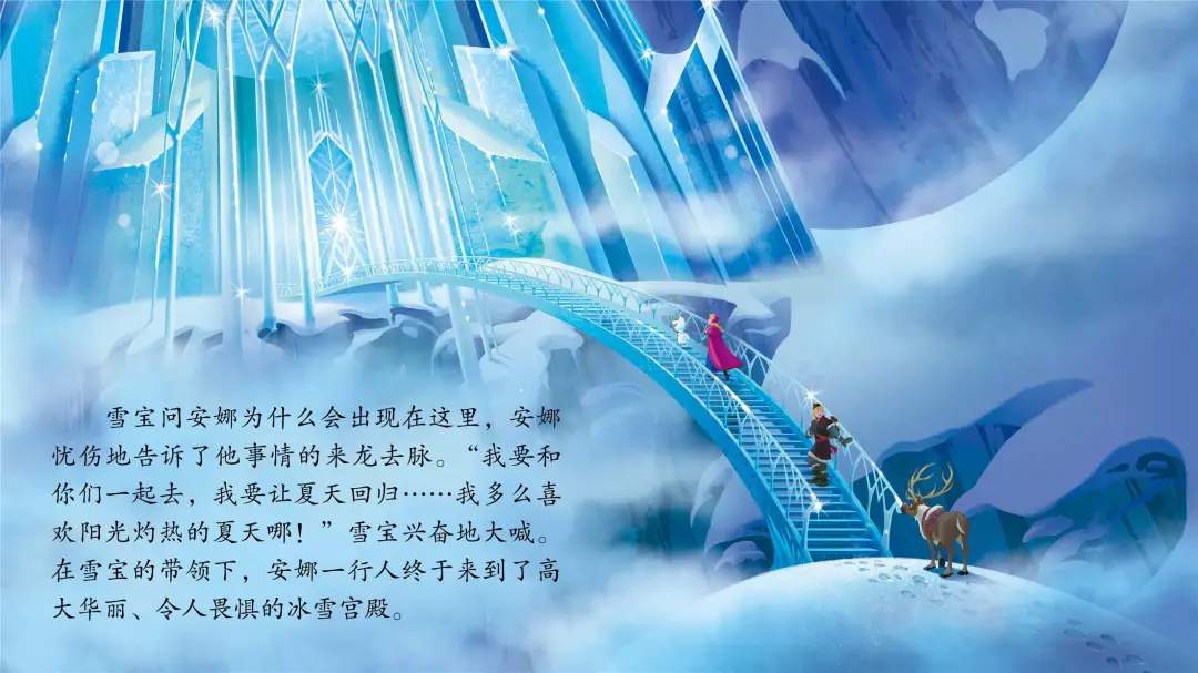 迪士尼公主绘本故事《冰雪奇缘》