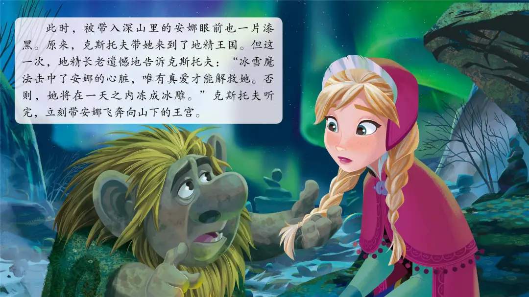 迪士尼公主绘本故事《冰雪奇缘》