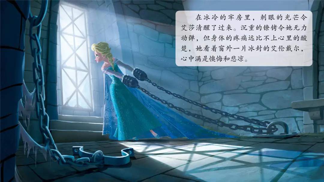 迪士尼公主绘本故事《冰雪奇缘》
