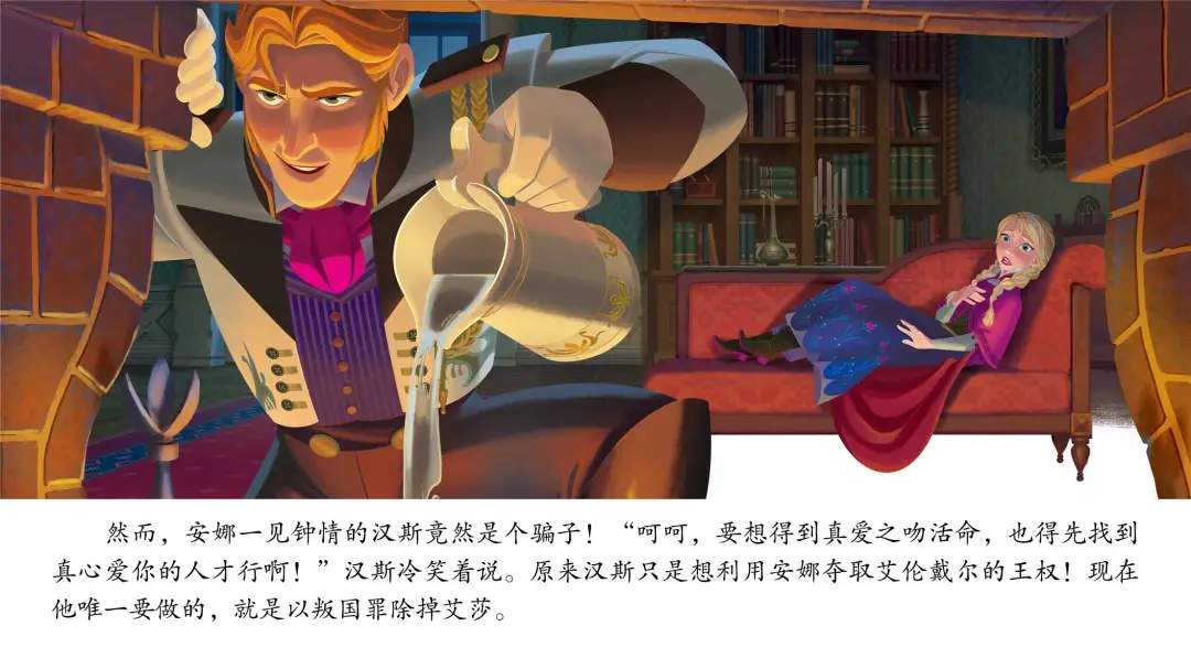 迪士尼公主绘本故事《冰雪奇缘》