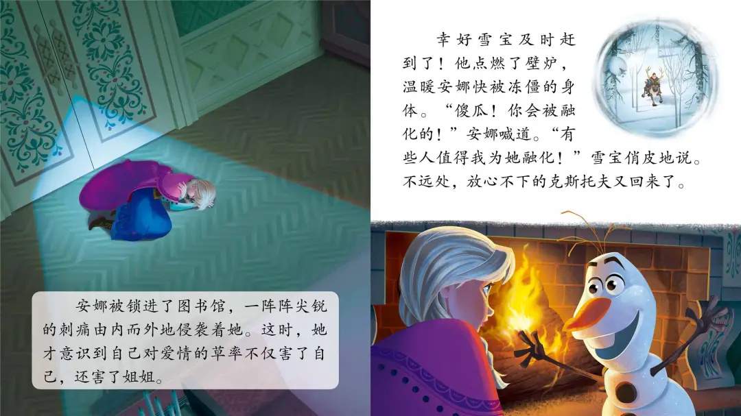 迪士尼公主绘本故事《冰雪奇缘》