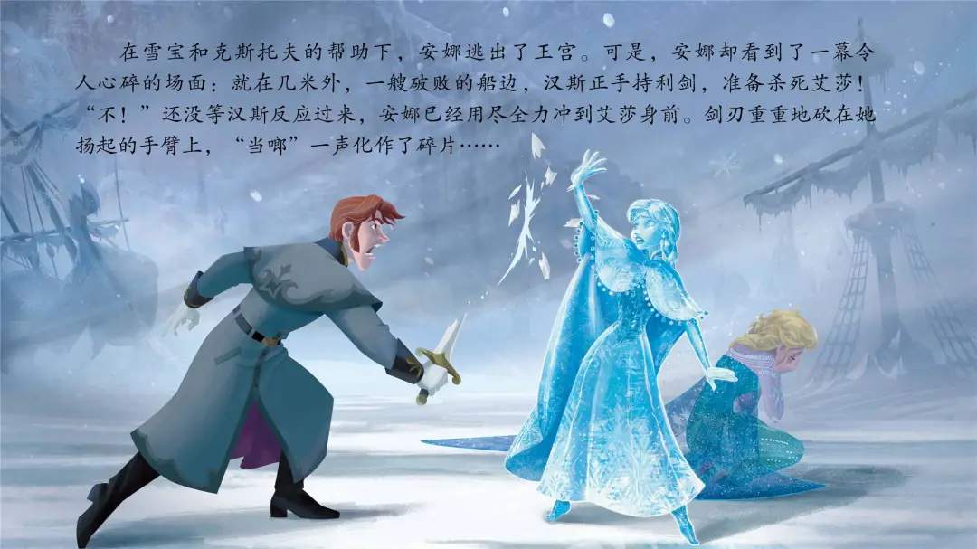 迪士尼公主绘本故事《冰雪奇缘》
