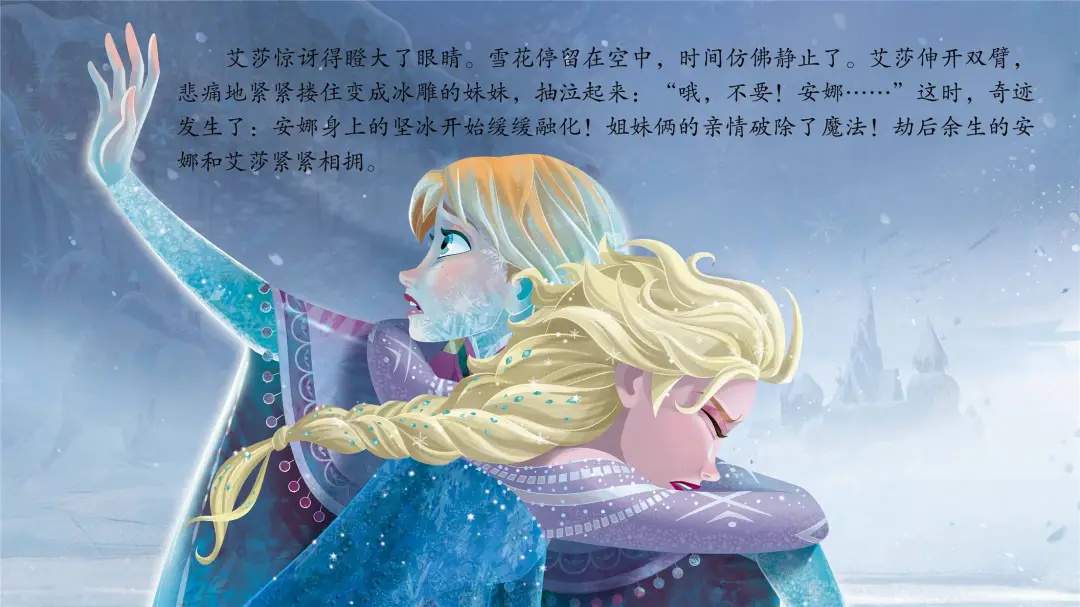 迪士尼公主绘本故事《冰雪奇缘》