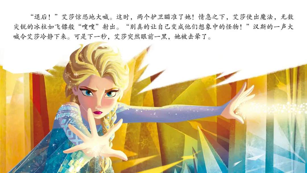 迪士尼公主绘本故事《冰雪奇缘》