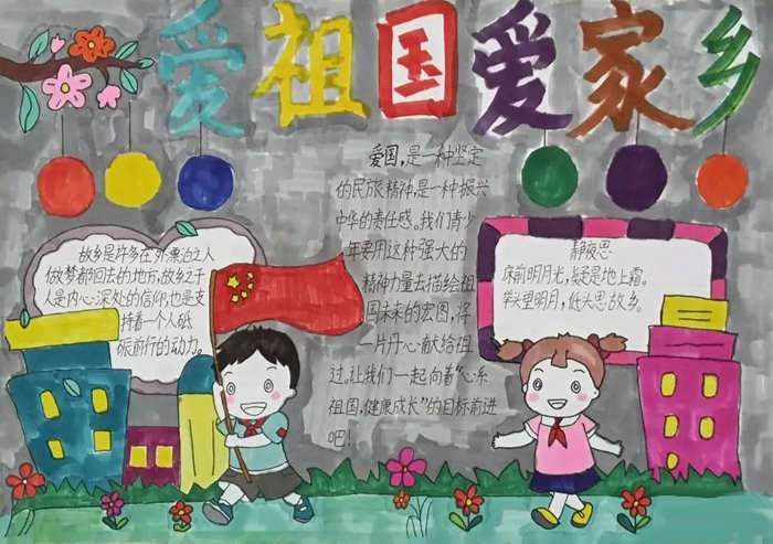我爱我的家乡手抄报图片