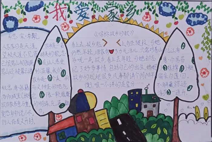 我爱我的家乡手抄报图片